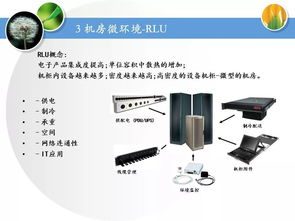 弱电机房工程培训资料 数据处理与存储服务详解
